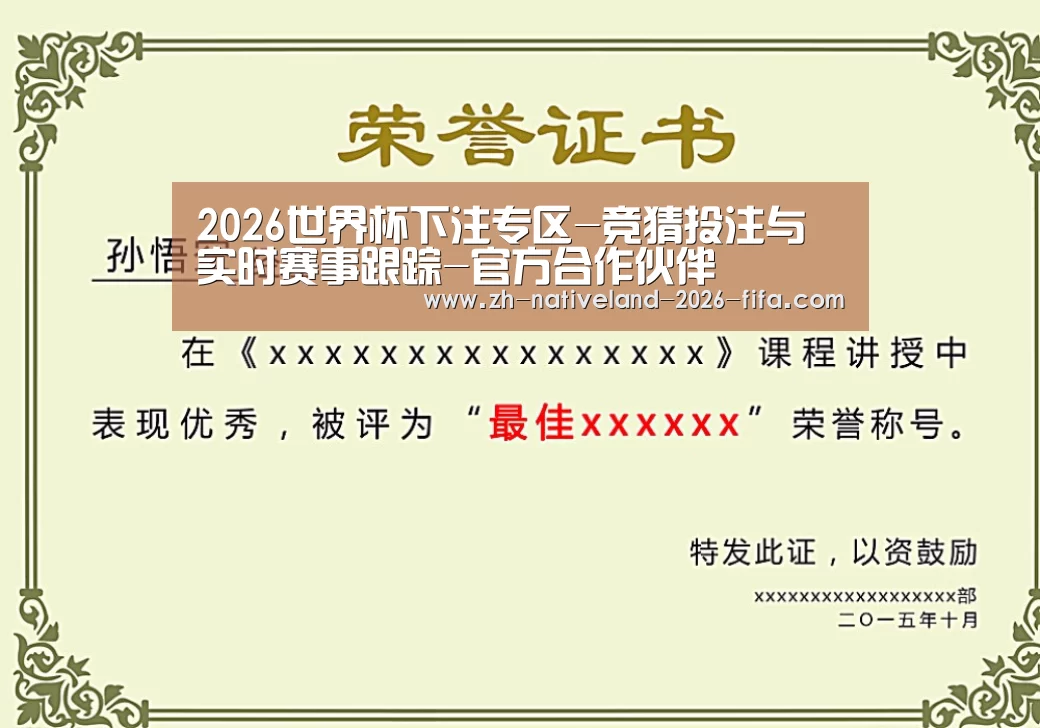 荣誉证书一