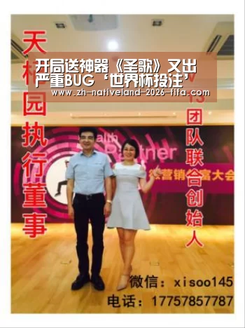 开局送神器《圣歌》又出严重BUG‘世界杯投注’(图1) 世界杯投注