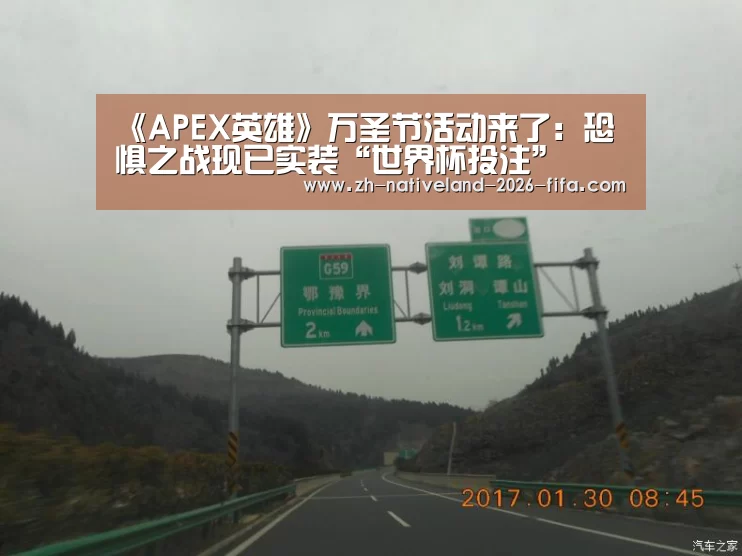 《APEX英雄》万圣节活动来了:恐惧之战现已实装“世界杯投注”(图2) 世界杯投注